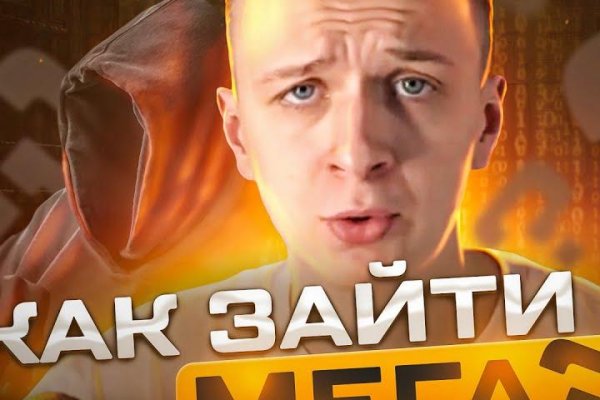 Рабочие ссылки mega